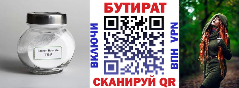 БУТИРАТ бутик Североморск