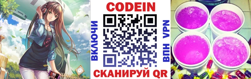 Кодеиновый сироп Lean Purple Drank  закладки  Североморск 